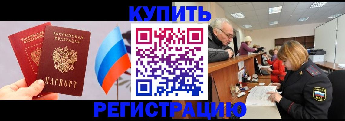 купить прописку в Навашино