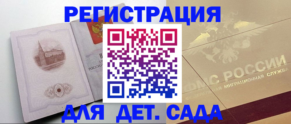 регистрация для дет. сада в Навашино